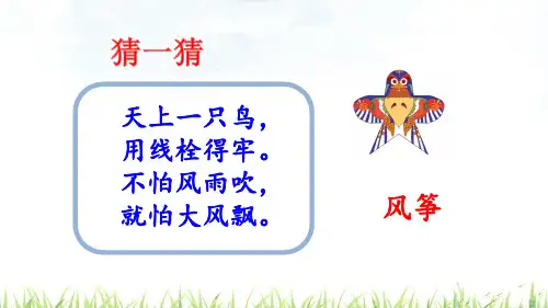 人教部编版二年级下册古诗两首PPT朗读视频