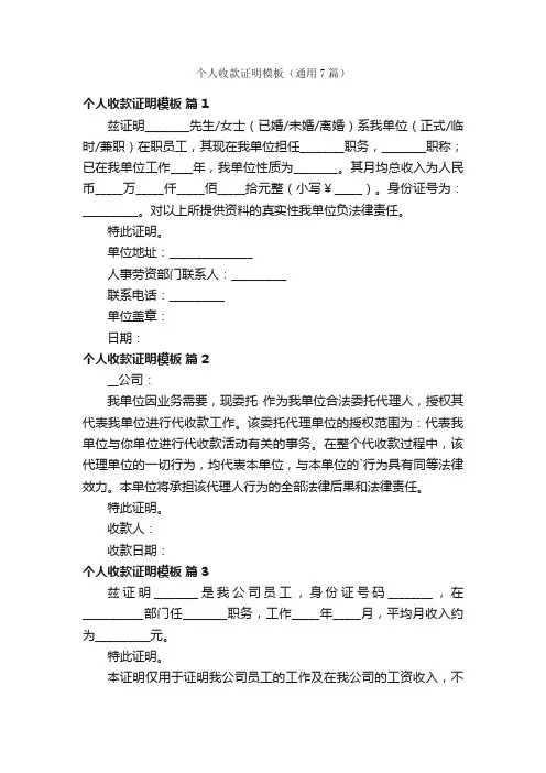 个人收款证明模板（通用7篇）