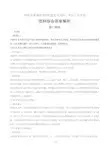 2019年高考理综北京卷-答案