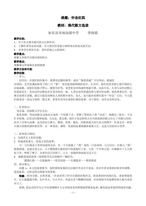 课题《怀念红狐》
