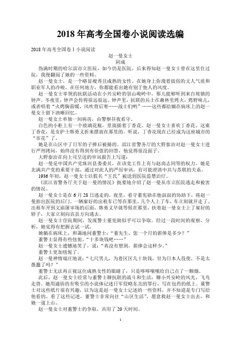 2018年高考全国卷小说阅读选编