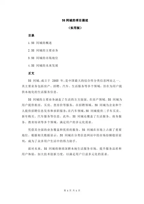 58同城的项目描述