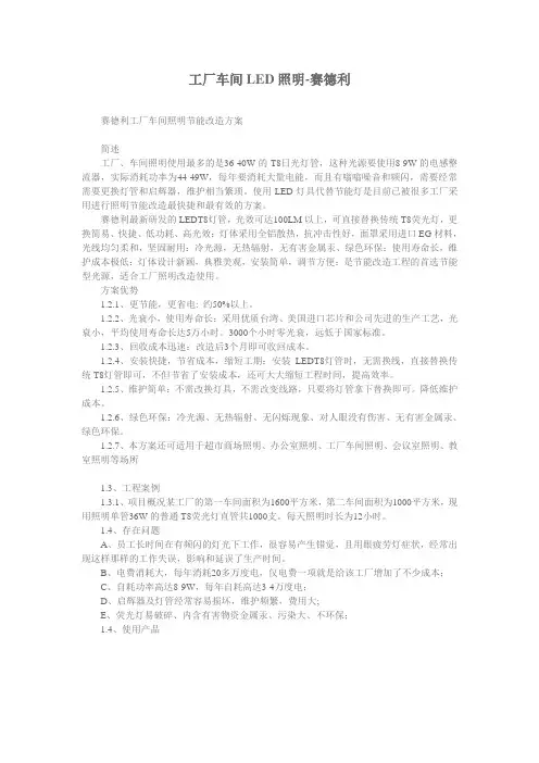 工厂车间LED照明方案