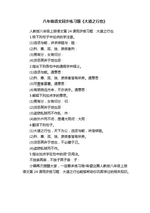 八年级语文同步练习题《大道之行也》