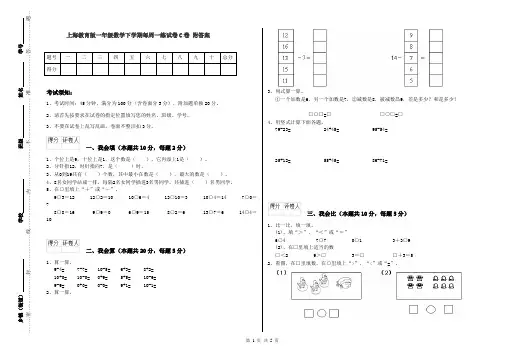 上海教育版一年级数学下学期每周一练试卷C卷 附答案