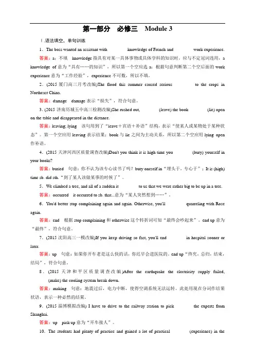 走向高考高三英语一轮(外研版)复习：必修3 课件+课时巩固+综合测试(19份打包)必修3 Module 3