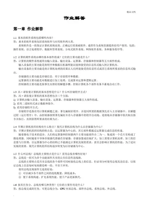 计算机组成原理课后习题答案(一到九章)