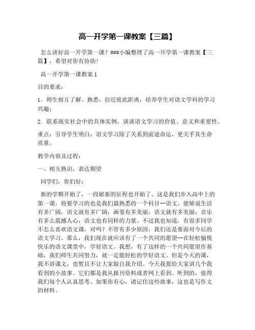 高一开学第一课教案【三篇】