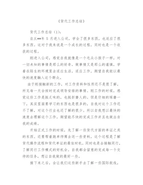 【范文】货代工作总结10篇