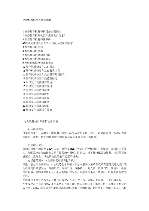 复印机维修概要