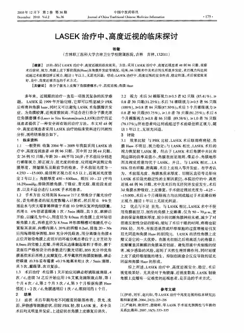 LASEK治疗中、高度近视的临床探讨