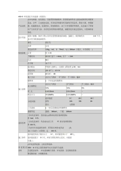 H53-5环氧铁红车间底漆(双组份)