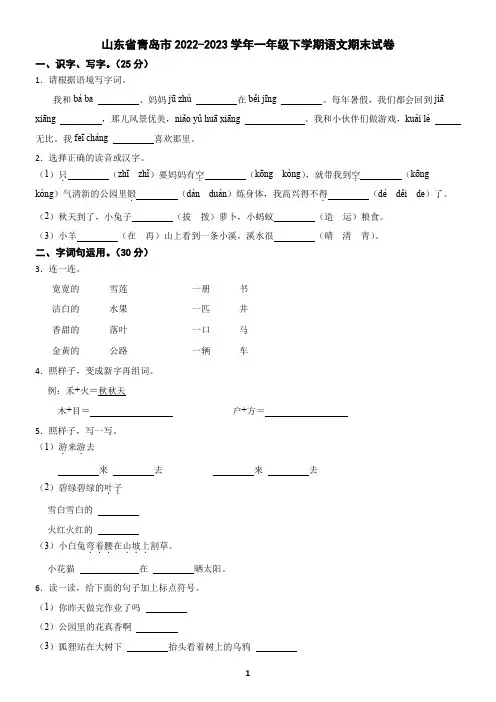 山东省青岛市2022-2023学年一年级下学期语文期末试卷(含答案)