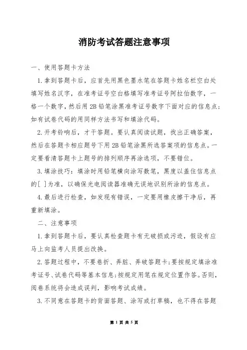 消防考试答题注意事项