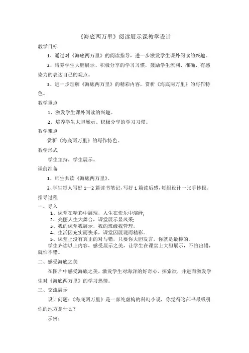 新人教版初中七年级下册《第六单元：名著导读：《海底两万里》：快速阅读》公开课教案_3