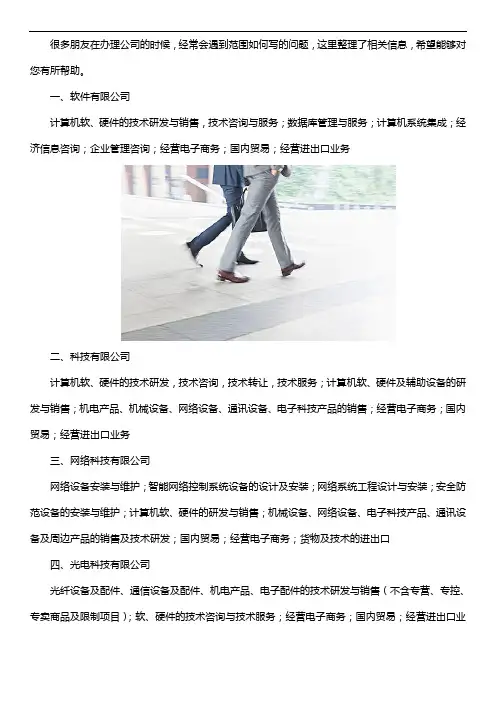 注册公司经营范围参考大全