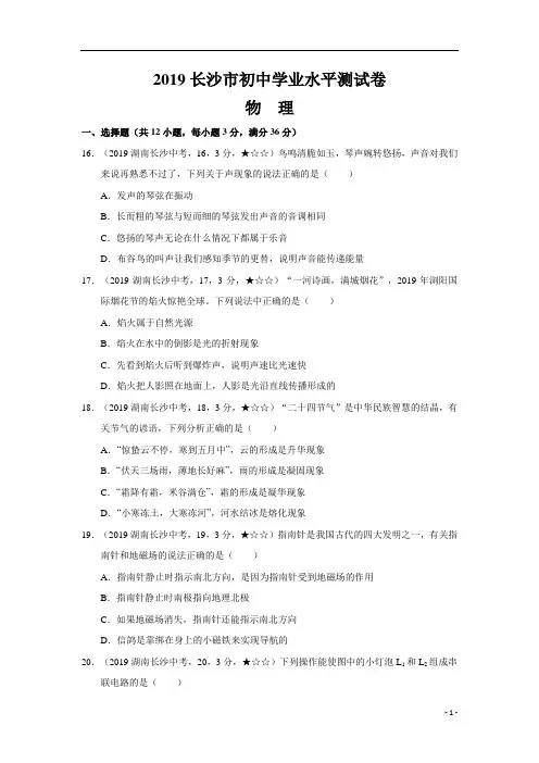 中考真题-物理——湖南省长沙市【word版,含答案全解全析】