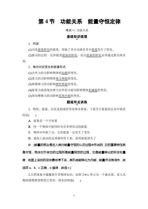 2018高考浙江(学考)物理一轮复习讲义：第5章 第4节 功能关系 能量守恒定律