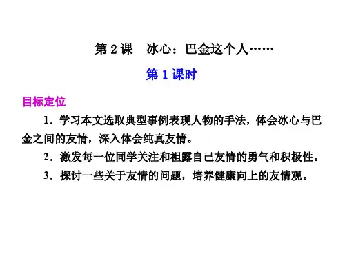 高一语文冰心：巴金这个人1(2019年10月)