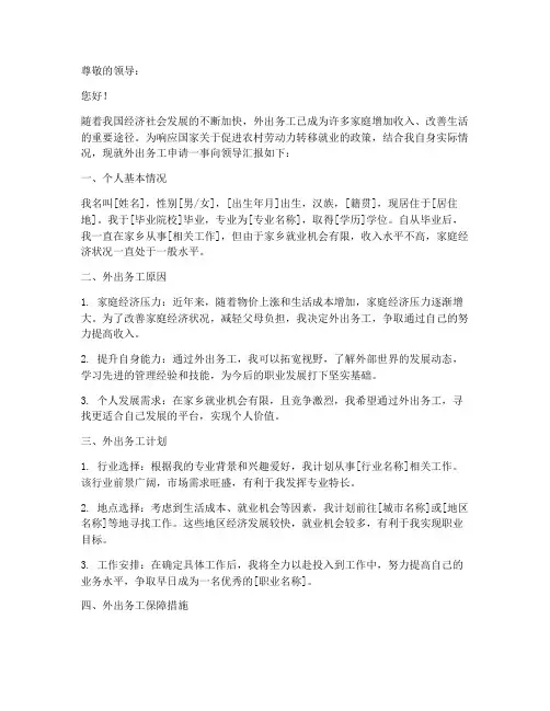 外出务工申请报告范文