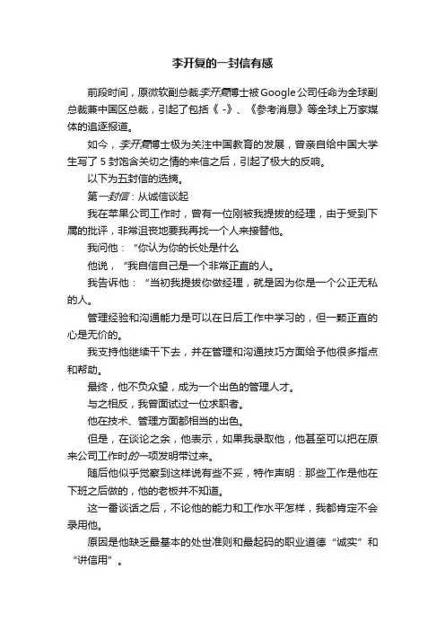 李开复的一封信有感