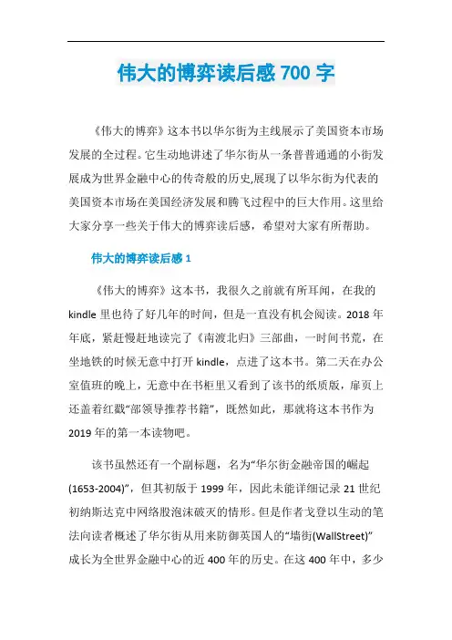 伟大的博弈读后感700字