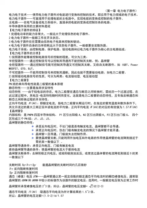 电力电子技术第一章
