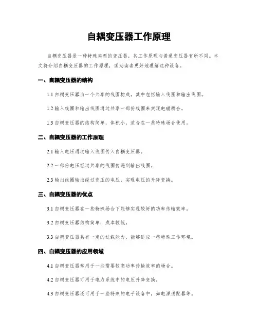 自耦变压器工作原理