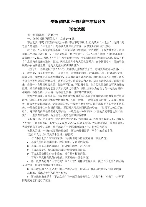 安徽省皖北协作区高三年级联考语文试题(Word版,含答案)
