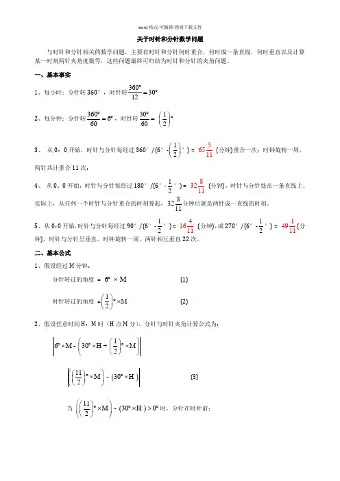 关于时针和分针数学问题