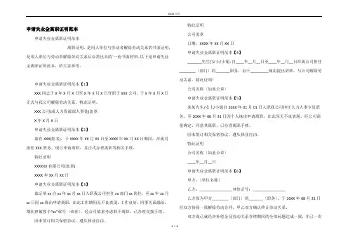 申请失业金离职证明范本