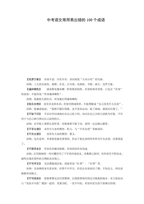 4.中考语文常用易出错的100个成语