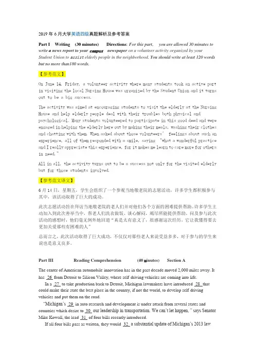 2019年6月大学英语四级真题及参考答案(第一套)