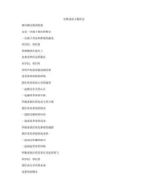 诗歌诵读主题班会