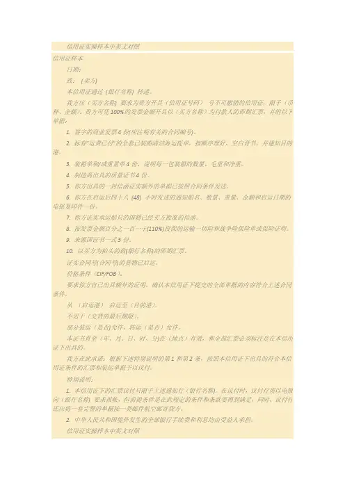 信用证翻译完整版样本