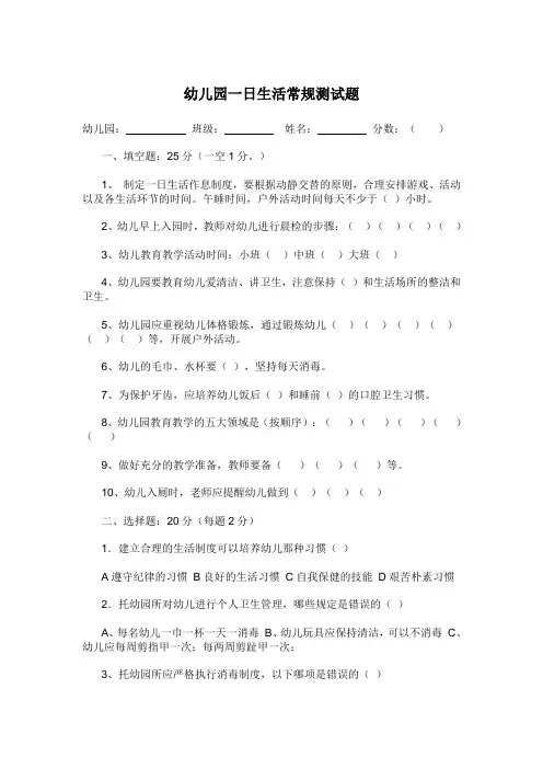 幼儿园教师一日生活常规测试题