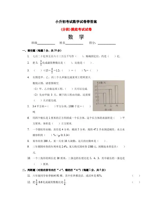 2020石家庄7新重点小学小升初数学模拟试题(含答案)