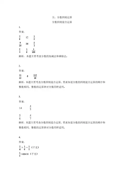 五 分数四则混合运算