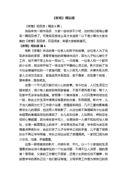 《夜莺》观后感