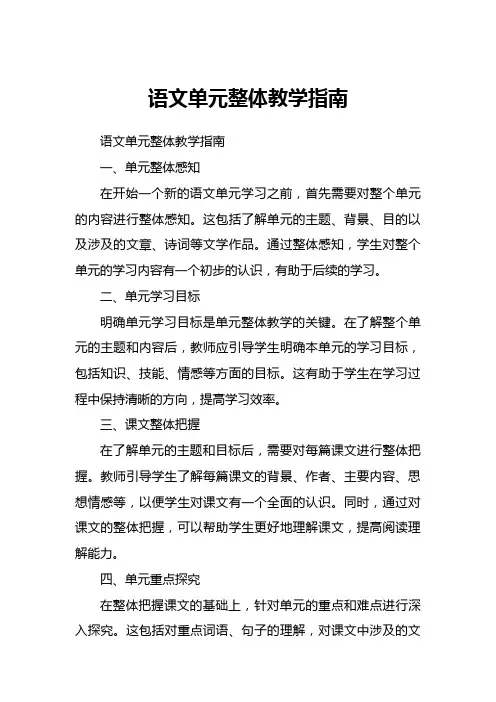 语文 单元整体教学