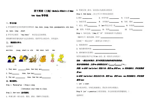最新外研版小学英语四年级下册Module 5Unit 1 I was two then