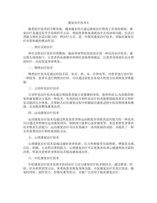 康复治疗技术1