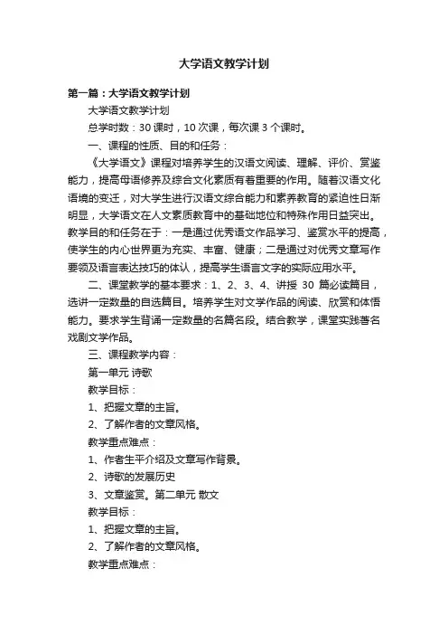 大学语文教学计划