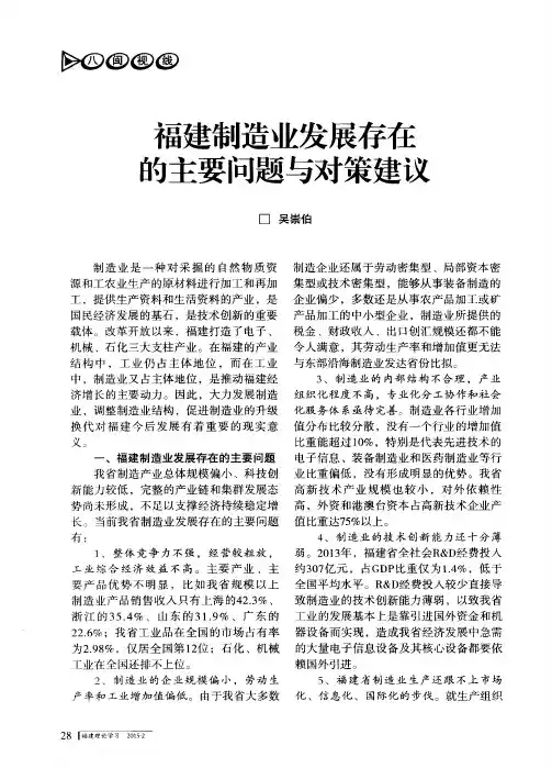 福建制造业发展存在的主要问题与对策建议