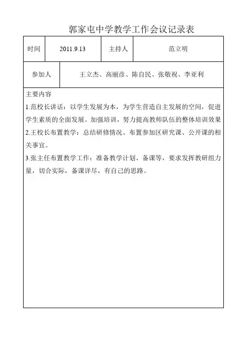 教学工作会议记录