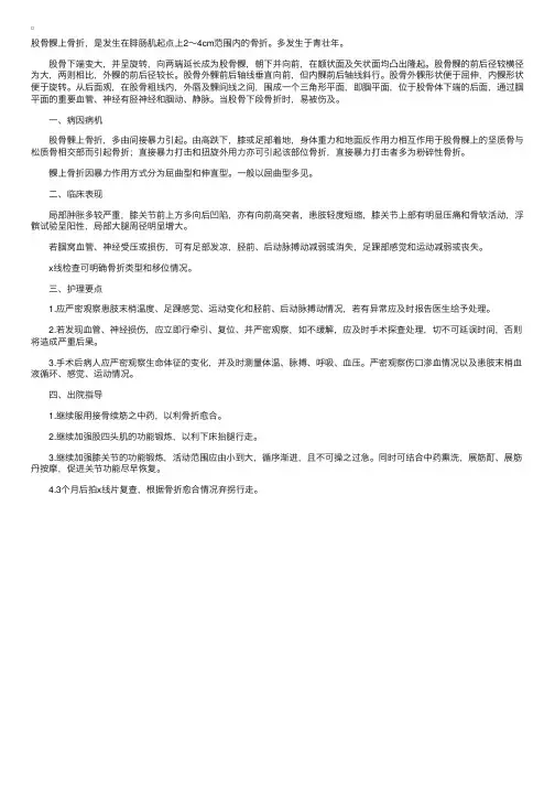 股骨髁上骨折的护理