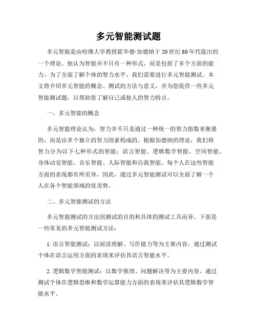 多元智能测试题