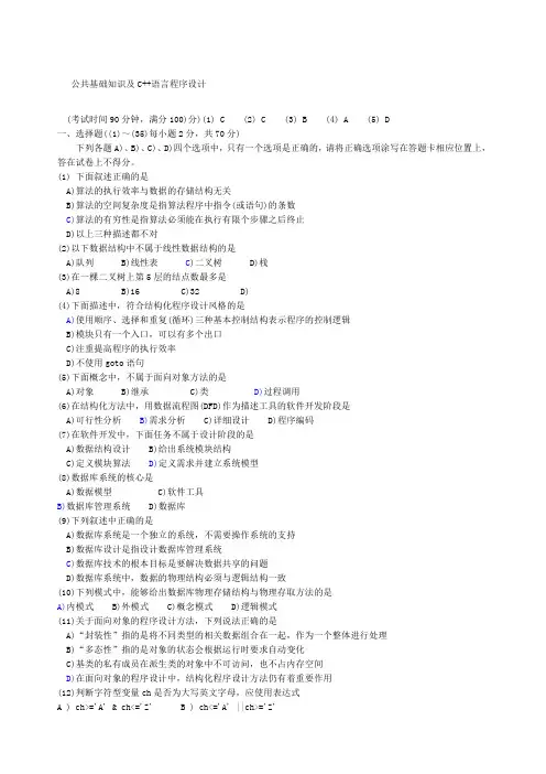 历年二级C真题及答案