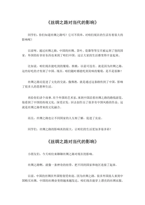 丝绸之路对当代的影响