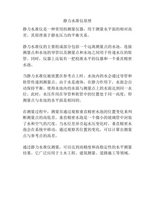 静力水准仪原理